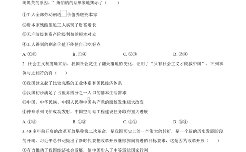 湖北省武汉市2024-2025学年高一上学期1月期末考试政治试题（原卷版）_2025年03月试卷_0321湖北省武汉市2024-2025学年高一上学期1月期末试题