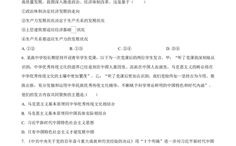 湖北省武汉市2024-2025学年高一上学期1月期末考试政治试题（原卷版）_2025年03月试卷_0321湖北省武汉市2024-2025学年高一上学期1月期末试题