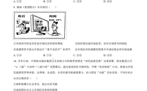 湖北省武汉市2024-2025学年高一上学期1月期末考试政治试题（原卷版）_2025年03月试卷_0321湖北省武汉市2024-2025学年高一上学期1月期末试题