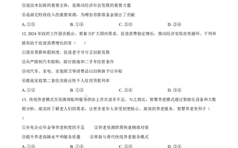 湖北省武汉市2024-2025学年高一上学期1月期末考试政治试题（原卷版）_2025年03月试卷_0321湖北省武汉市2024-2025学年高一上学期1月期末试题