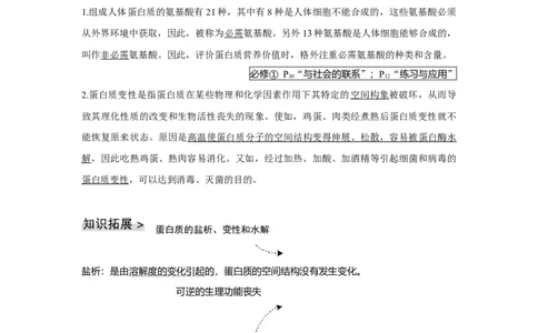 第3讲　蛋白质和核酸_新高考复习资料_2023年新高考复习资料_一轮复习_2023年新高考大一轮复习讲义_2023年高考生物一轮复习讲义（新人教新高考）_赠补充习题_Word版题库第一单元