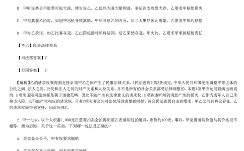 2010年司法考试（卷三）试题及答案解析_法考真题相关_真题（02-26）_2.主观题（2002-2025）_2002-2022真题（word版本仅供参考）_2002年--2013年（年份久远只做参考）_2010年
