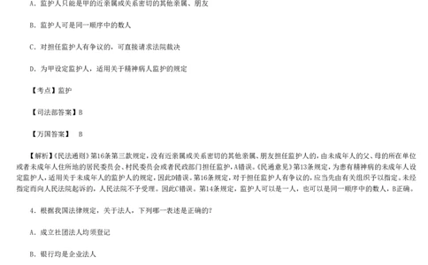 2010年司法考试（卷三）试题及答案解析_法考真题相关_真题（02-26）_2.主观题（2002-2025）_2002-2022真题（word版本仅供参考）_2002年--2013年（年份久远只做参考）_2010年