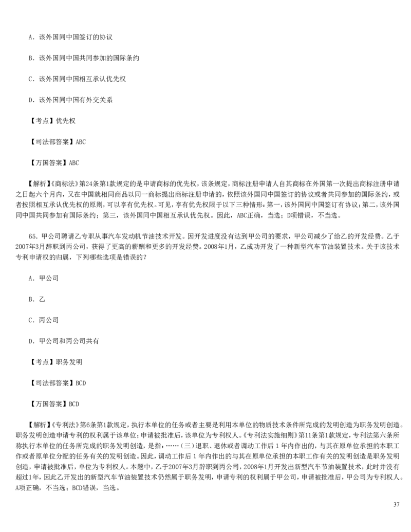 2010年司法考试（卷三）试题及答案解析_法考真题相关_真题（02-26）_2.主观题（2002-2025）_2002-2022真题（word版本仅供参考）_2002年--2013年（年份久远只做参考）_2010年