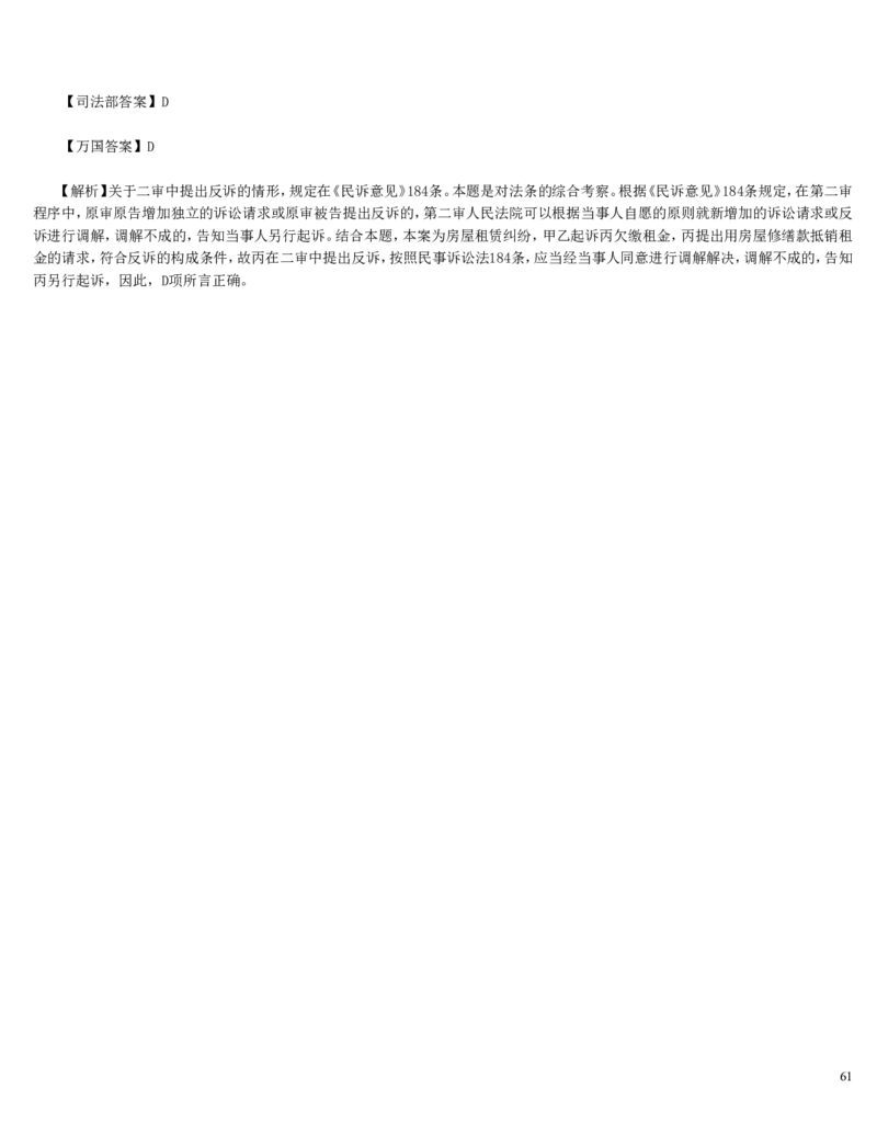 2010年司法考试（卷三）试题及答案解析_法考真题相关_真题（02-26）_2.主观题（2002-2025）_2002-2022真题（word版本仅供参考）_2002年--2013年（年份久远只做参考）_2010年