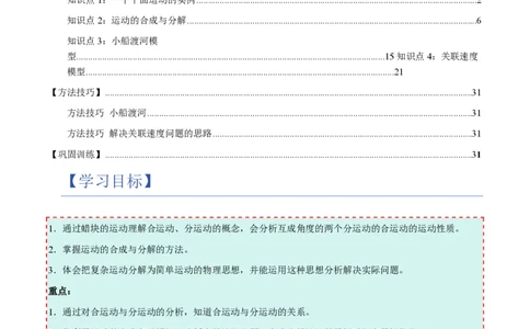 2.运动的合成与分解（举一反三讲义）（解析版）_2026高考物理_222026版物理《高考一轮复习举一反三》全国版_2026《高中物理&bull;举一反三系列》必修二(RJ)_第五章抛体运动
