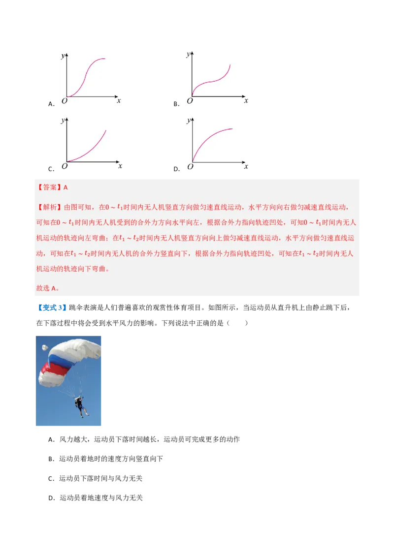 2.运动的合成与分解（举一反三讲义）（解析版）_2026高考物理_222026版物理《高考一轮复习举一反三》全国版_2026《高中物理&bull;举一反三系列》必修二(RJ)_第五章抛体运动