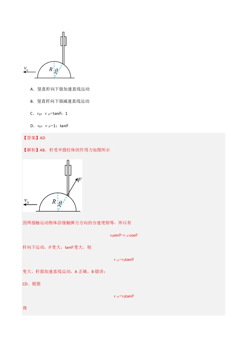 2.运动的合成与分解（举一反三讲义）（解析版）_2026高考物理_222026版物理《高考一轮复习举一反三》全国版_2026《高中物理&bull;举一反三系列》必修二(RJ)_第五章抛体运动