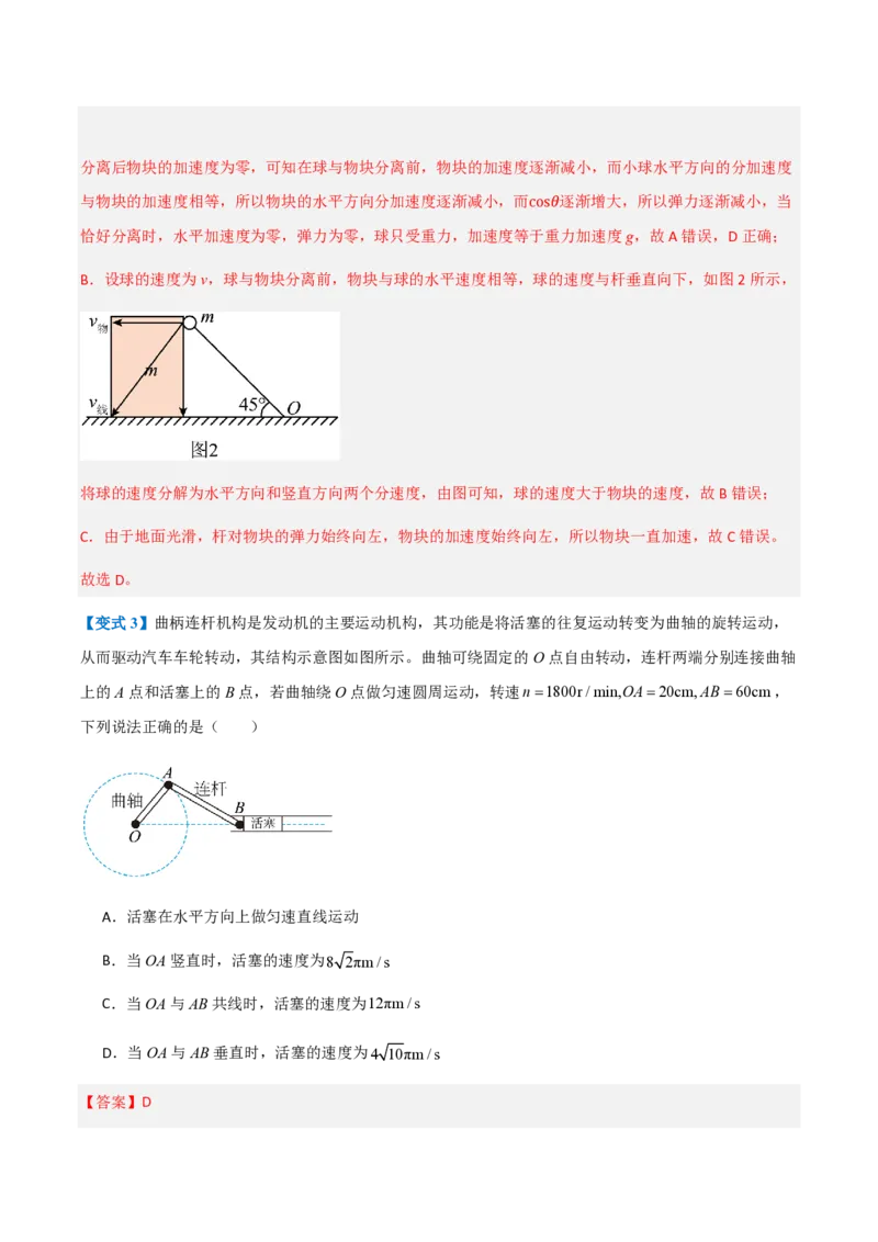 2.运动的合成与分解（举一反三讲义）（解析版）_2026高考物理_222026版物理《高考一轮复习举一反三》全国版_2026《高中物理&bull;举一反三系列》必修二(RJ)_第五章抛体运动