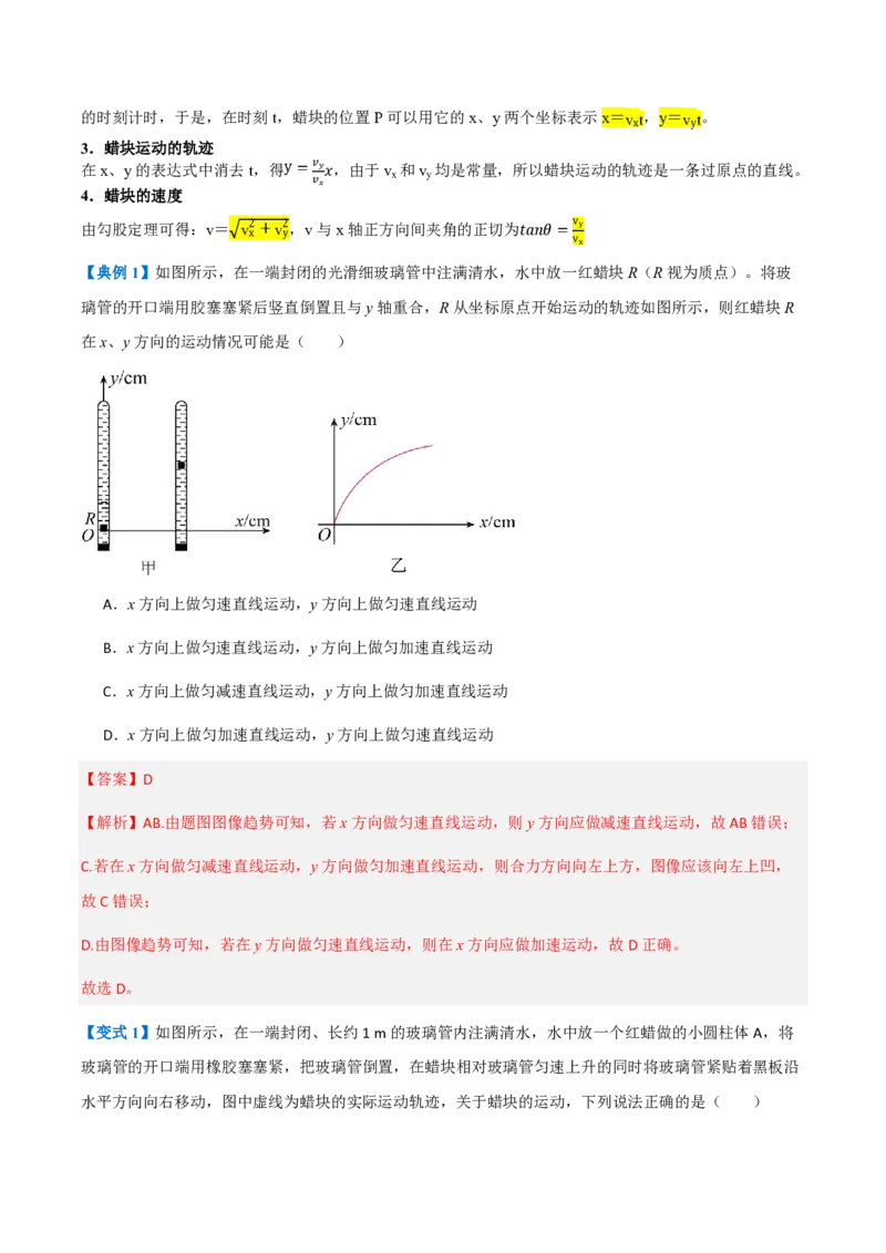 2.运动的合成与分解（举一反三讲义）（解析版）_2026高考物理_222026版物理《高考一轮复习举一反三》全国版_2026《高中物理&bull;举一反三系列》必修二(RJ)_第五章抛体运动