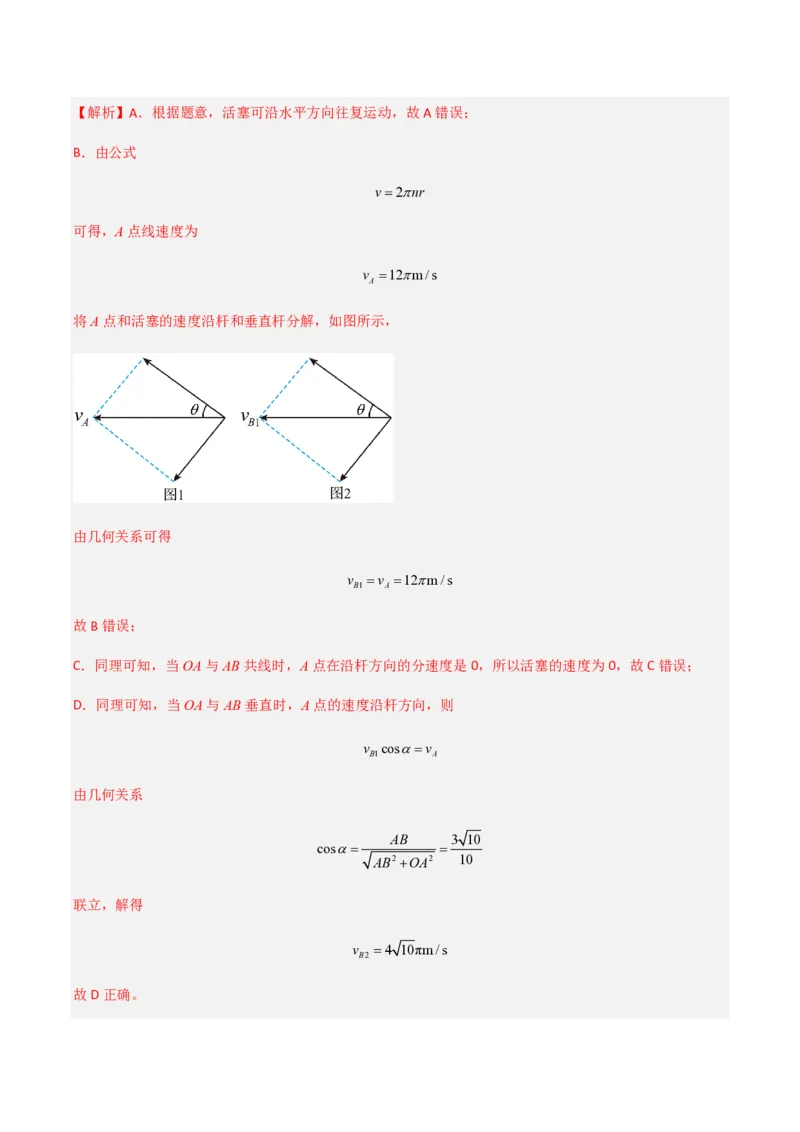 2.运动的合成与分解（举一反三讲义）（解析版）_2026高考物理_222026版物理《高考一轮复习举一反三》全国版_2026《高中物理&bull;举一反三系列》必修二(RJ)_第五章抛体运动