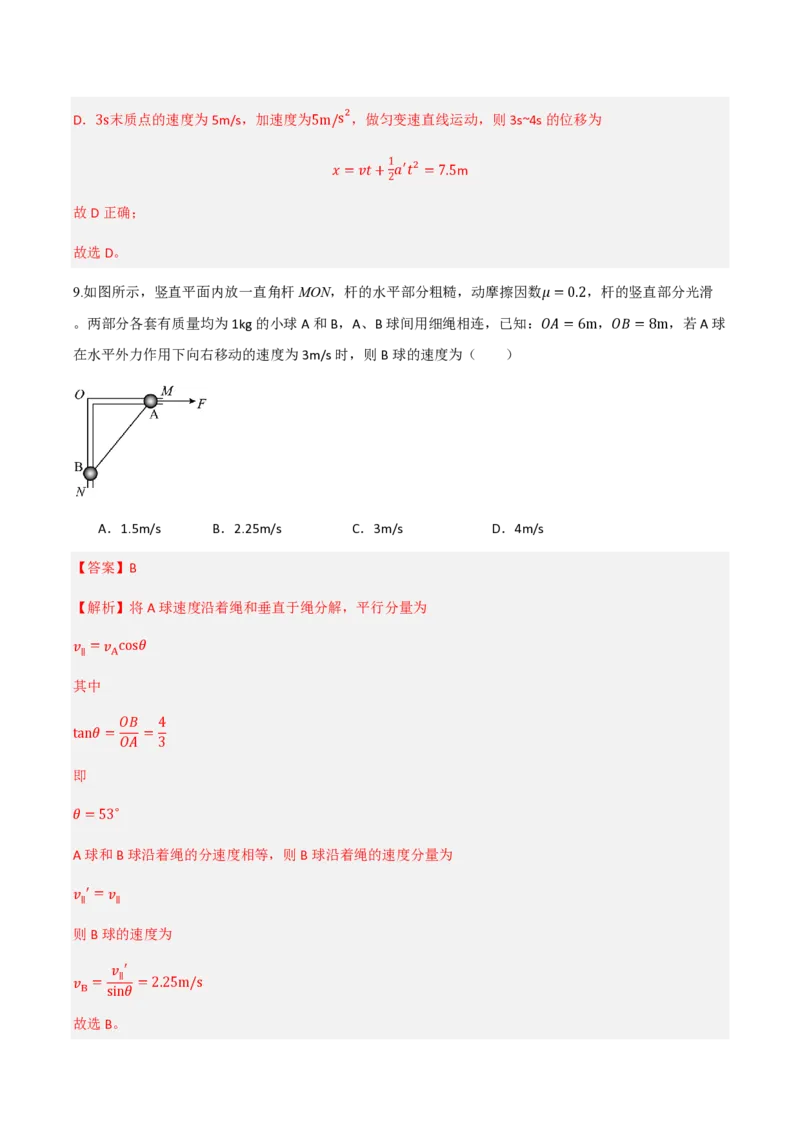 2.运动的合成与分解（举一反三讲义）（解析版）_2026高考物理_222026版物理《高考一轮复习举一反三》全国版_2026《高中物理&bull;举一反三系列》必修二(RJ)_第五章抛体运动