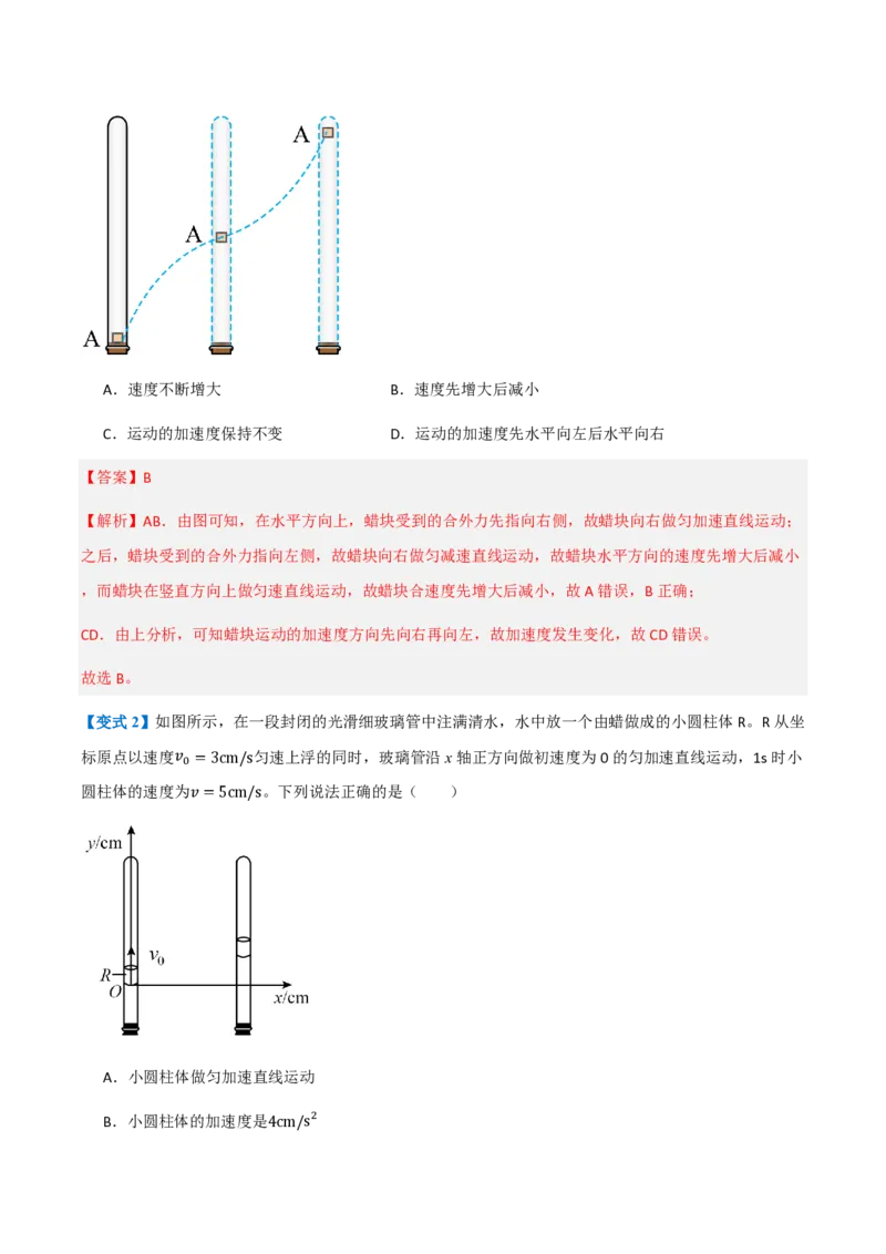 2.运动的合成与分解（举一反三讲义）（解析版）_2026高考物理_222026版物理《高考一轮复习举一反三》全国版_2026《高中物理&bull;举一反三系列》必修二(RJ)_第五章抛体运动