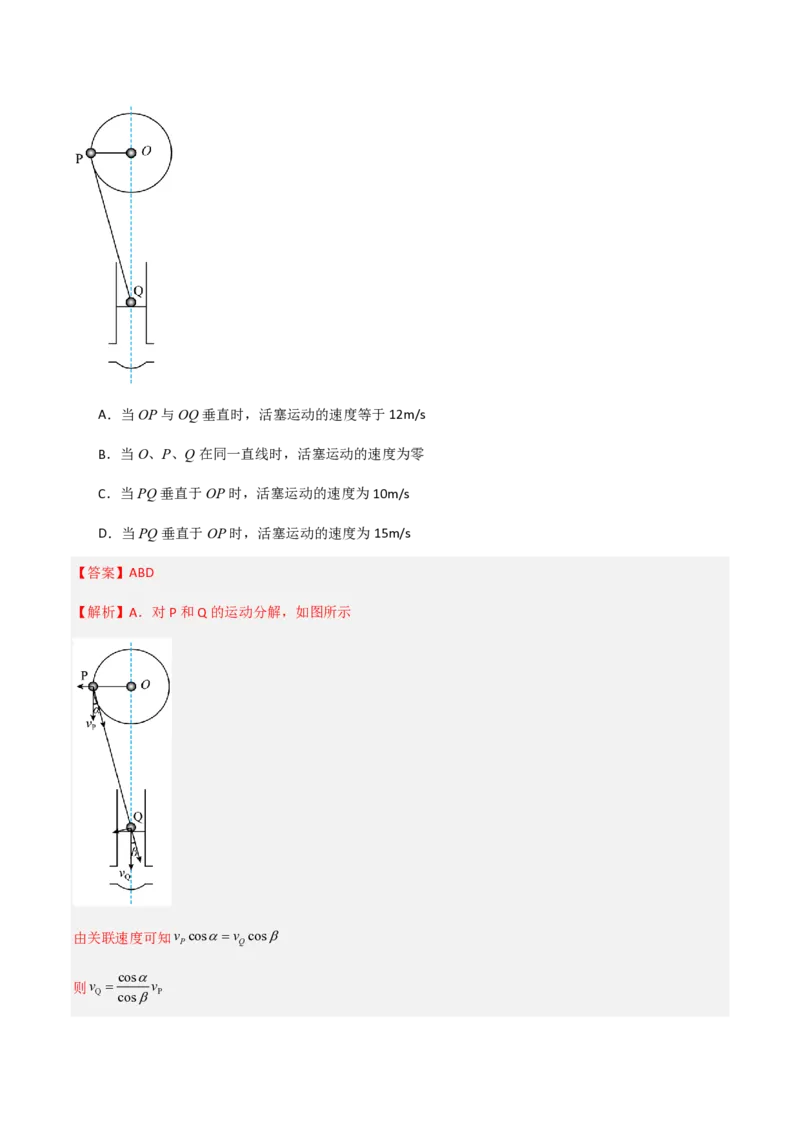 2.运动的合成与分解（举一反三讲义）（解析版）_2026高考物理_222026版物理《高考一轮复习举一反三》全国版_2026《高中物理&bull;举一反三系列》必修二(RJ)_第五章抛体运动