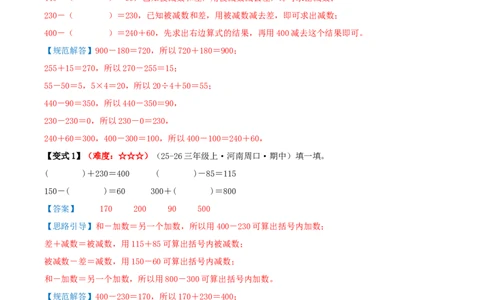 第二单元加法数量关系（期中复习讲义）基础版（导图+9个考点真题讲练+提优练共47题）解析版(2)_三年级数学下册（苏教版）_母题专项练习-K36_2026版