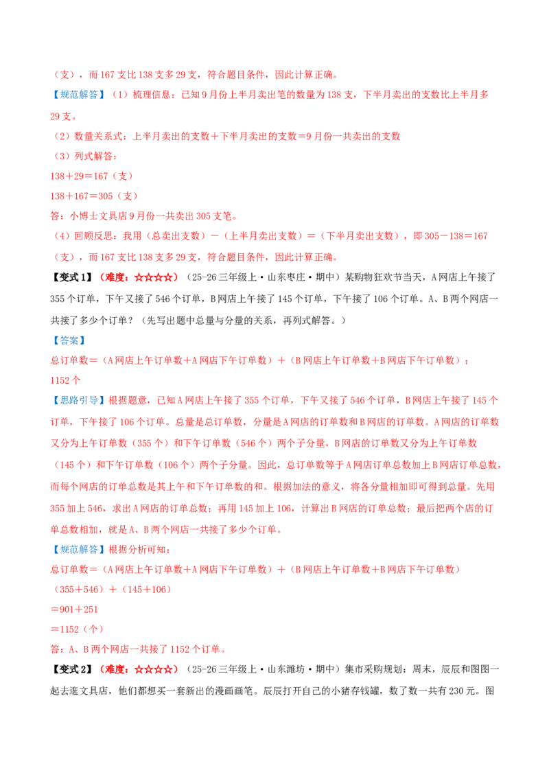 第二单元加法数量关系（期中复习讲义）基础版（导图+9个考点真题讲练+提优练共47题）解析版(2)_三年级数学下册（苏教版）_母题专项练习-K36_2026版