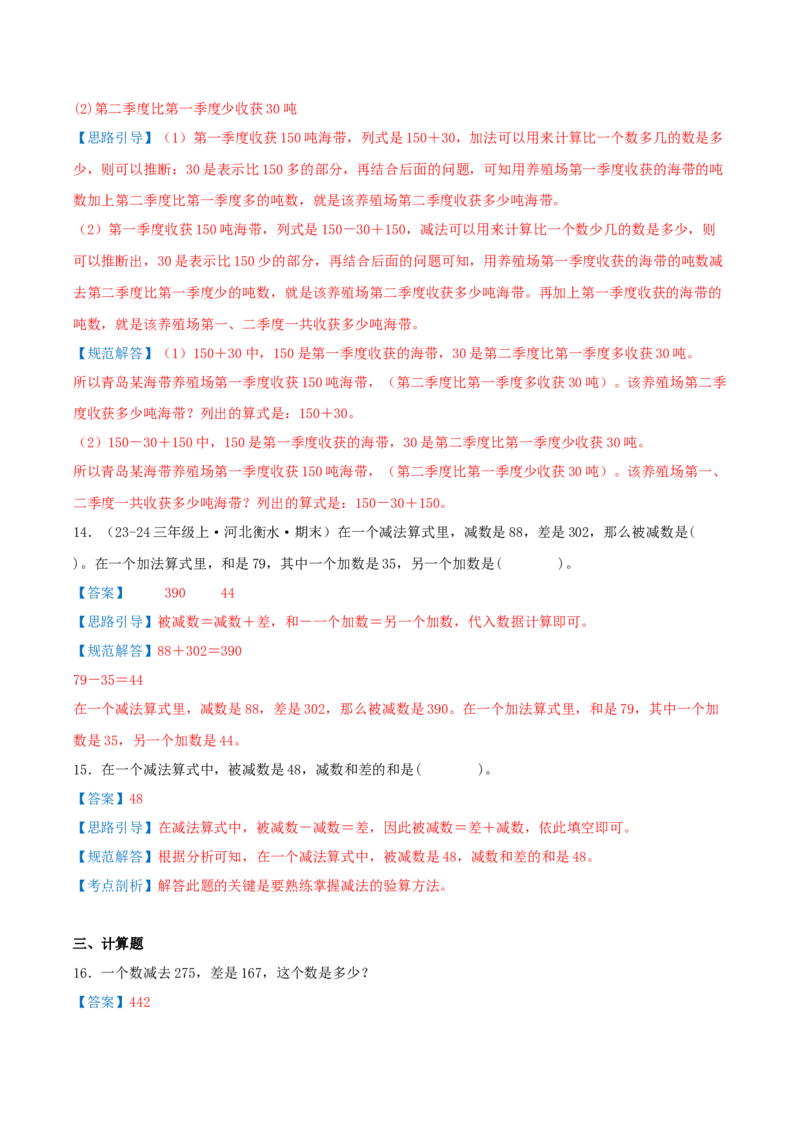 第二单元加法数量关系（期中复习讲义）基础版（导图+9个考点真题讲练+提优练共47题）解析版(2)_三年级数学下册（苏教版）_母题专项练习-K36_2026版