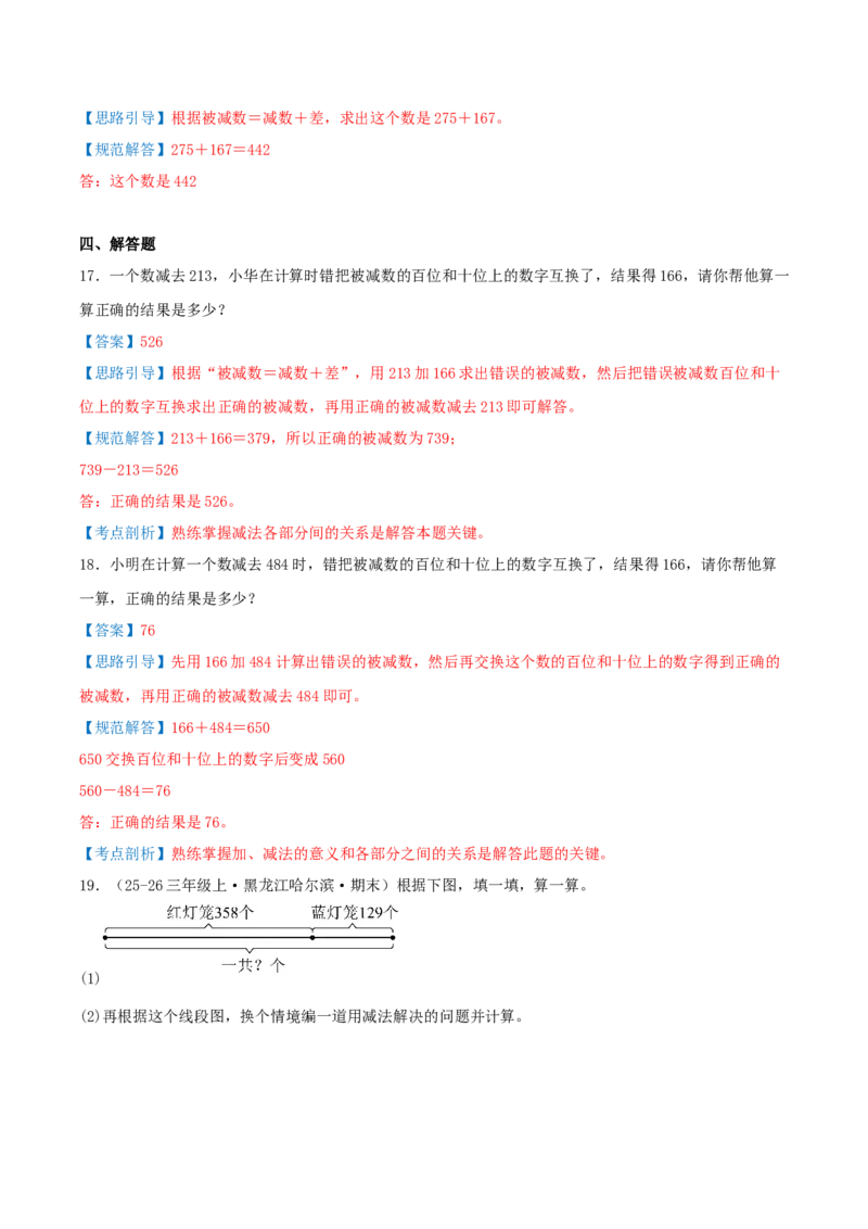 第二单元加法数量关系（期中复习讲义）基础版（导图+9个考点真题讲练+提优练共47题）解析版(2)_三年级数学下册（苏教版）_母题专项练习-K36_2026版