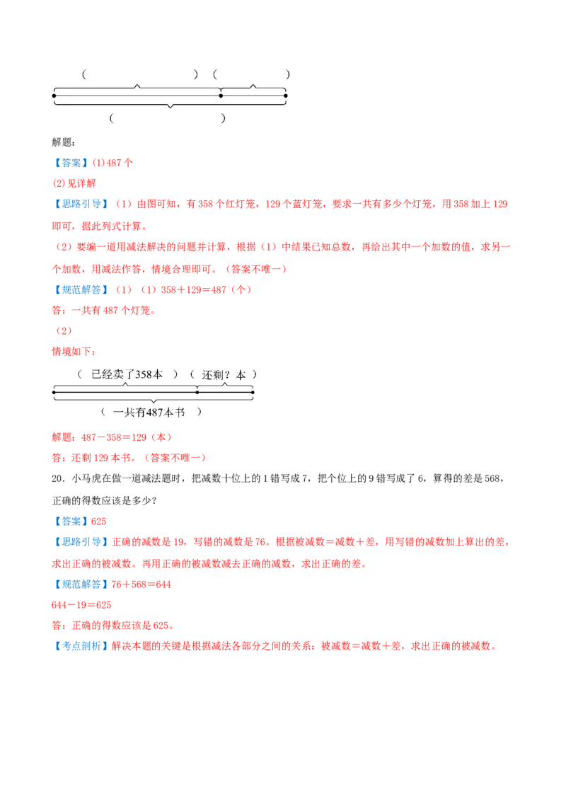 第二单元加法数量关系（期中复习讲义）基础版（导图+9个考点真题讲练+提优练共47题）解析版(2)_三年级数学下册（苏教版）_母题专项练习-K36_2026版