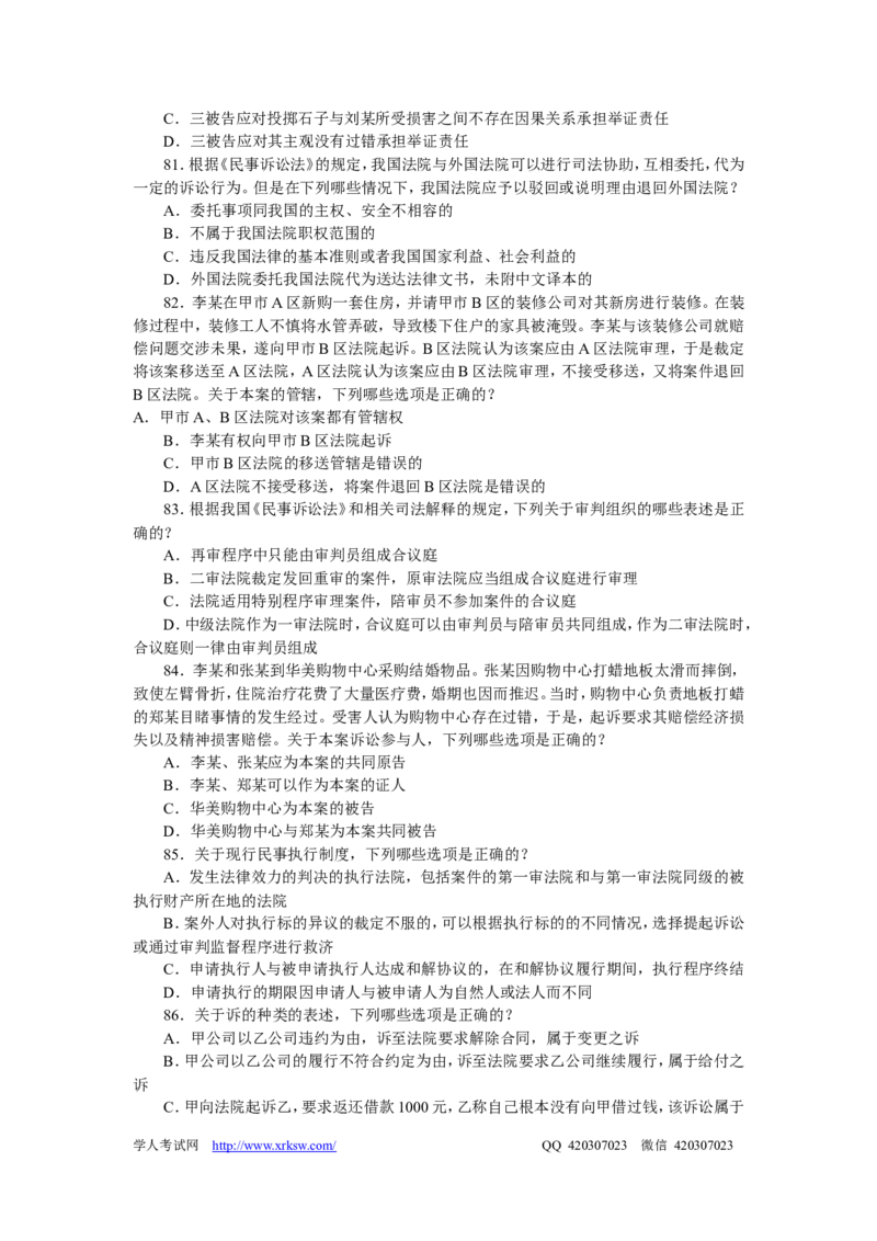 2008年司法考试真题及答案卷三_法考真题相关_真题（02-26）_2.主观题（2002-2025）_2002-2022真题（pdf版推荐使用）_2002年--2013年（年份久远只做参考）_2008年