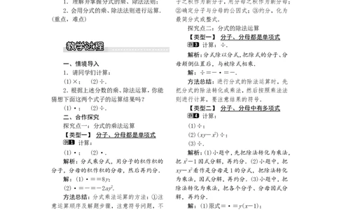1.2第1课时分式的乘除1_湘教版初中数学课件_数学湘教版8上教案PPT课件配套资料_数学湘教版初中8年级上册word教案