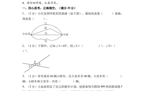数学（基础卷01）（考试版A4）_三年级数学下册（苏教版）_期中+期末-K149_期末试卷_2026版_三年级数学下学期期末全真模拟&middot;基础卷01（苏教版&bull;新教材）