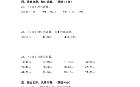 数学（基础卷01）（考试版A4）_三年级数学下册（苏教版）_期中+期末-K149_期末试卷_2026版_三年级数学下学期期末全真模拟&middot;基础卷01（苏教版&bull;新教材）