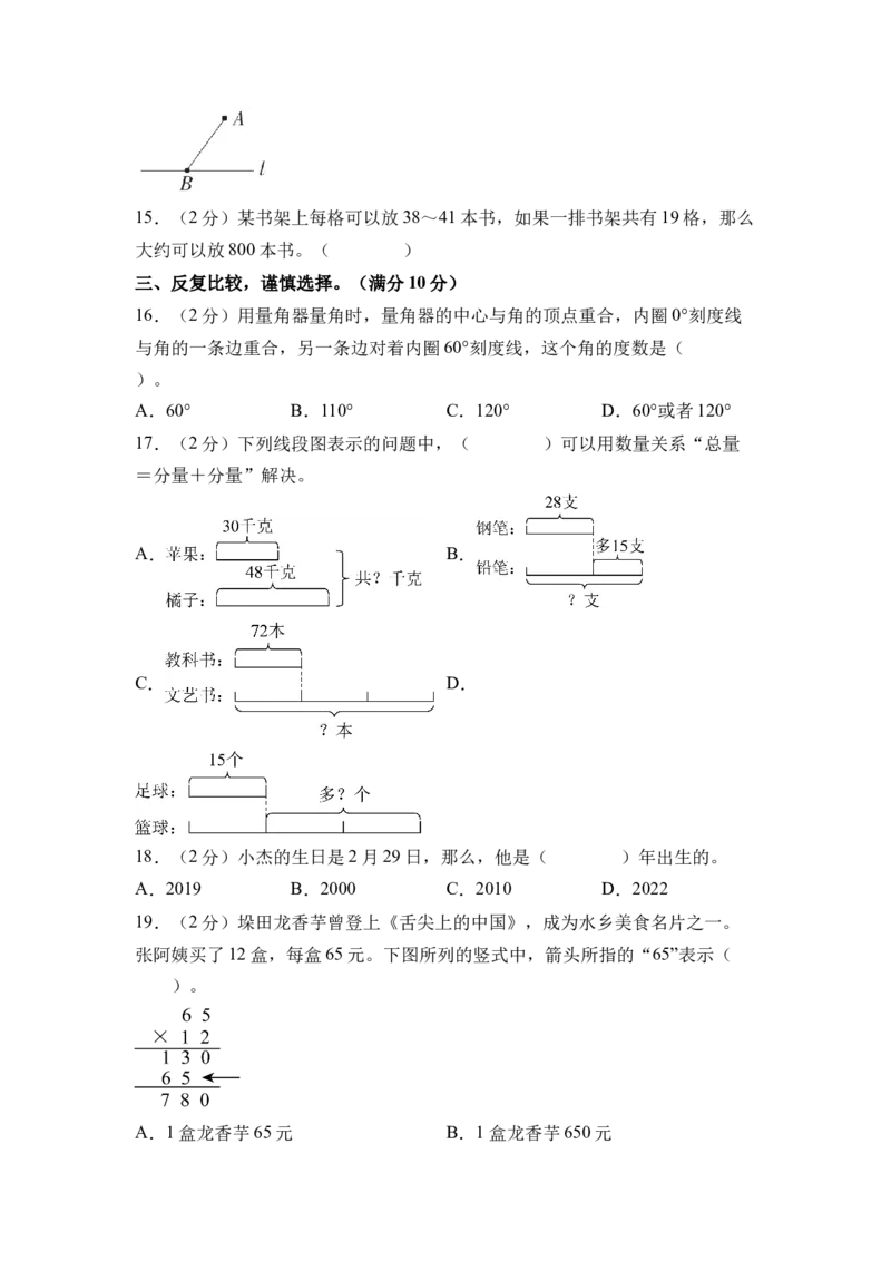 数学（基础卷01）（考试版A4）_三年级数学下册（苏教版）_期中+期末-K149_期末试卷_2026版_三年级数学下学期期末全真模拟&middot;基础卷01（苏教版&bull;新教材）