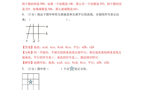 数学（提升卷01）（参考解析）_三年级数学下册（苏教版）_期中+期末-K149_期末试卷_2026版_三年级数学下学期期末全真模拟&middot;提升卷01（苏教版&bull;新教材）