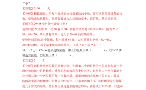 数学（提升卷01）（参考解析）_三年级数学下册（苏教版）_期中+期末-K149_期末试卷_2026版_三年级数学下学期期末全真模拟&middot;提升卷01（苏教版&bull;新教材）