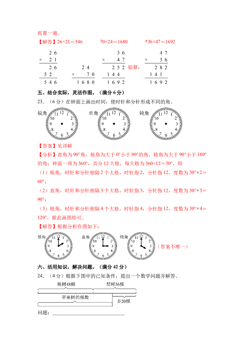 数学（提升卷01）（参考解析）_三年级数学下册（苏教版）_期中+期末-K149_期末试卷_2026版_三年级数学下学期期末全真模拟&middot;提升卷01（苏教版&bull;新教材）