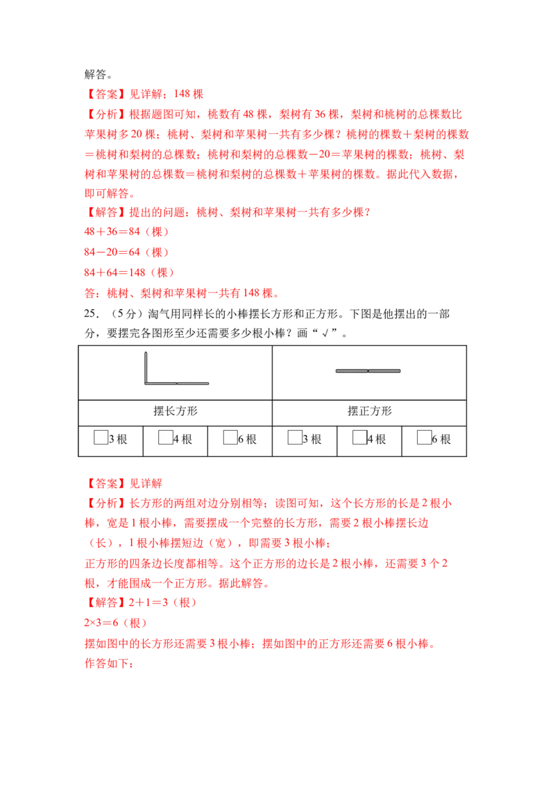 数学（提升卷01）（参考解析）_三年级数学下册（苏教版）_期中+期末-K149_期末试卷_2026版_三年级数学下学期期末全真模拟&middot;提升卷01（苏教版&bull;新教材）