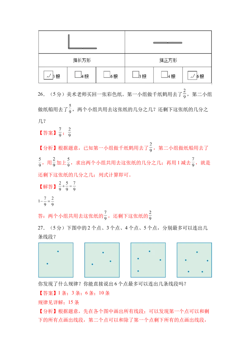 数学（提升卷01）（参考解析）_三年级数学下册（苏教版）_期中+期末-K149_期末试卷_2026版_三年级数学下学期期末全真模拟&middot;提升卷01（苏教版&bull;新教材）