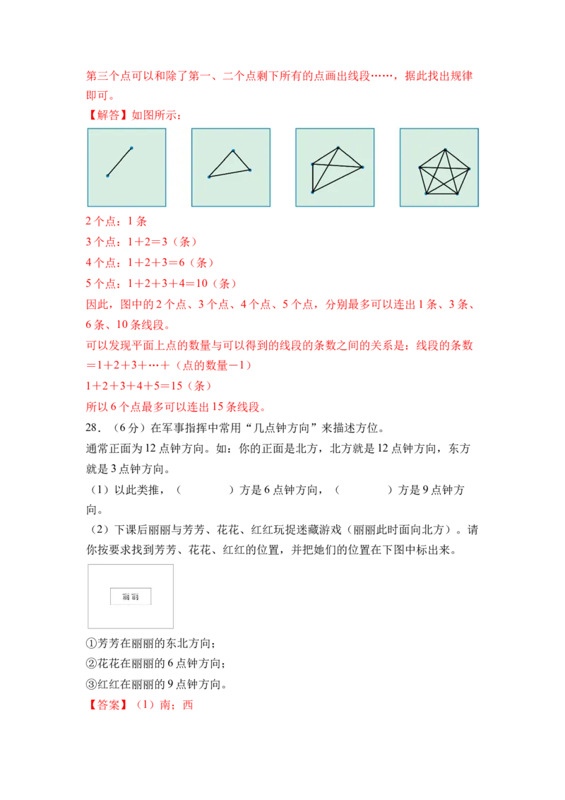 数学（提升卷01）（参考解析）_三年级数学下册（苏教版）_期中+期末-K149_期末试卷_2026版_三年级数学下学期期末全真模拟&middot;提升卷01（苏教版&bull;新教材）