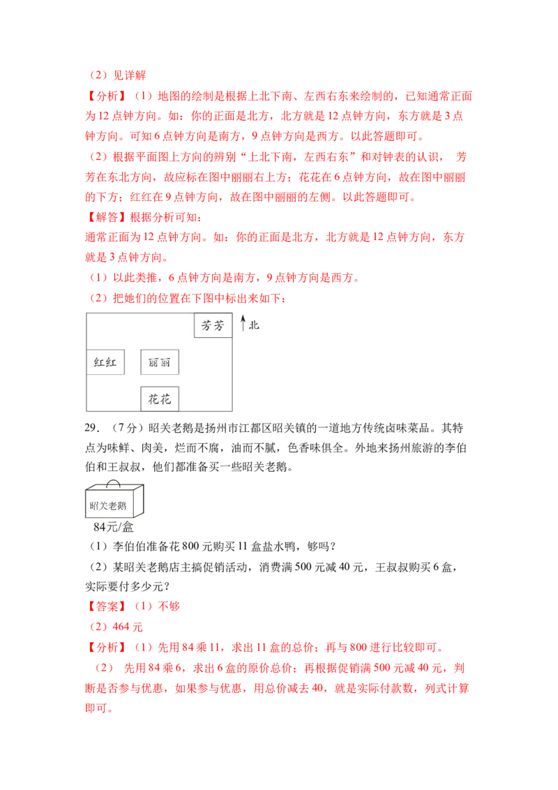 数学（提升卷01）（参考解析）_三年级数学下册（苏教版）_期中+期末-K149_期末试卷_2026版_三年级数学下学期期末全真模拟&middot;提升卷01（苏教版&bull;新教材）