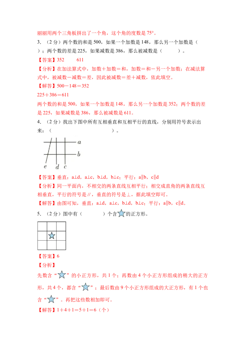 数学（提升卷01）（参考解析）_三年级数学下册（苏教版）_期中+期末-K149_期末试卷_2026版_三年级数学下学期期末全真模拟&middot;提升卷01（苏教版&bull;新教材）