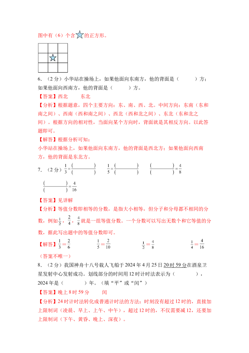 数学（提升卷01）（参考解析）_三年级数学下册（苏教版）_期中+期末-K149_期末试卷_2026版_三年级数学下学期期末全真模拟&middot;提升卷01（苏教版&bull;新教材）