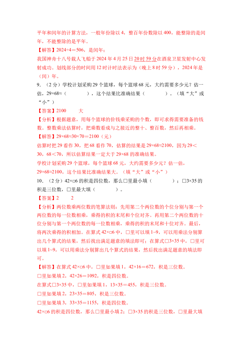 数学（提升卷01）（参考解析）_三年级数学下册（苏教版）_期中+期末-K149_期末试卷_2026版_三年级数学下学期期末全真模拟&middot;提升卷01（苏教版&bull;新教材）