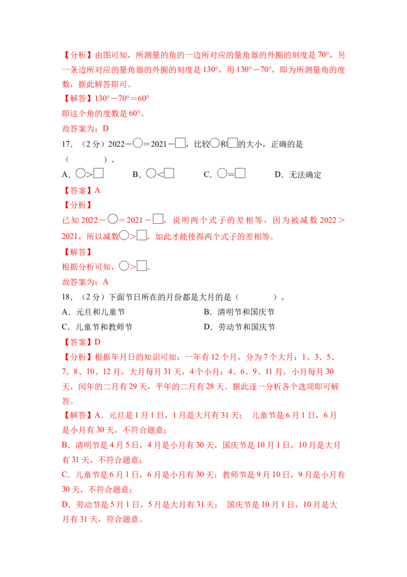 数学（提升卷01）（参考解析）_三年级数学下册（苏教版）_期中+期末-K149_期末试卷_2026版_三年级数学下学期期末全真模拟&middot;提升卷01（苏教版&bull;新教材）