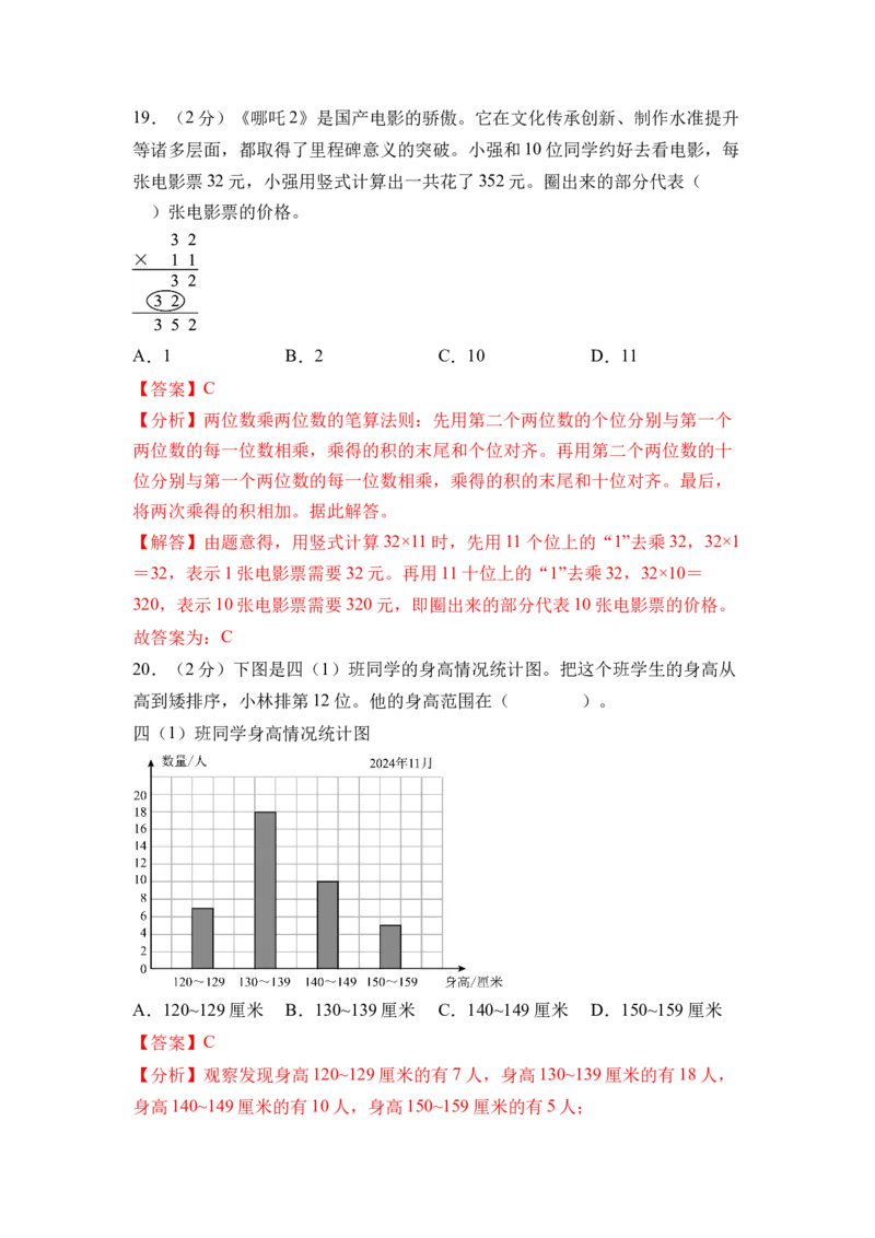 数学（提升卷01）（参考解析）_三年级数学下册（苏教版）_期中+期末-K149_期末试卷_2026版_三年级数学下学期期末全真模拟&middot;提升卷01（苏教版&bull;新教材）