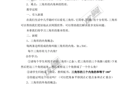 2.1第3课时三角形内角和与外角_湘教版初中数学课件_数学湘教版8上教案PPT课件配套资料_数学湘教版初中8年级上册备课素材_文字版素材_教案