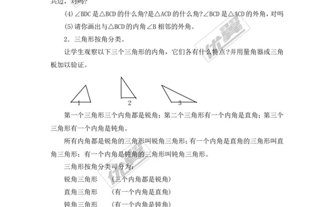 2.1第3课时三角形内角和与外角_湘教版初中数学课件_数学湘教版8上教案PPT课件配套资料_数学湘教版初中8年级上册备课素材_文字版素材_教案