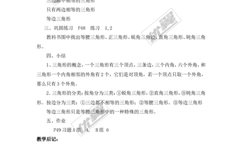 2.1第3课时三角形内角和与外角_湘教版初中数学课件_数学湘教版8上教案PPT课件配套资料_数学湘教版初中8年级上册备课素材_文字版素材_教案