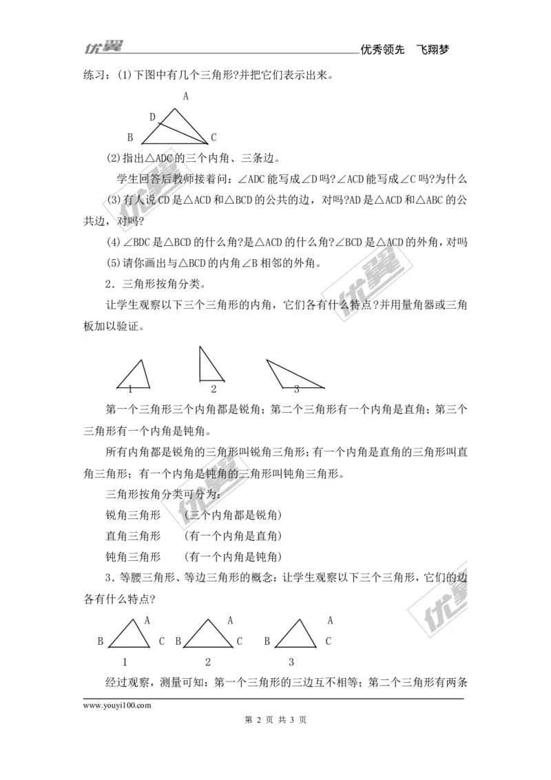 2.1第3课时三角形内角和与外角_湘教版初中数学课件_数学湘教版8上教案PPT课件配套资料_数学湘教版初中8年级上册备课素材_文字版素材_教案