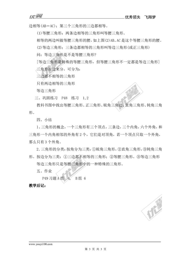 2.1第3课时三角形内角和与外角_湘教版初中数学课件_数学湘教版8上教案PPT课件配套资料_数学湘教版初中8年级上册备课素材_文字版素材_教案
