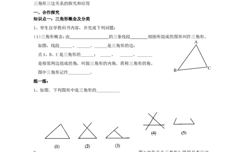 2.1第1课时三角形的有关概念及三边关系_湘教版初中数学课件_数学湘教版8上教案PPT课件配套资料_数学湘教版初中8年级上册word学案