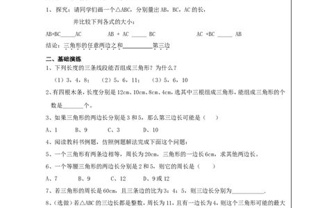 2.1第1课时三角形的有关概念及三边关系_湘教版初中数学课件_数学湘教版8上教案PPT课件配套资料_数学湘教版初中8年级上册word学案