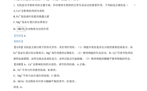 浙江省绍兴市2024-2025学年高一上学期期末调测生物试题Word版含解析_2025年03月试卷_0303浙江省绍兴市2024-2025学年高一上学期1月期末考试
