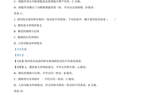 浙江省绍兴市2024-2025学年高一上学期期末调测生物试题Word版含解析_2025年03月试卷_0303浙江省绍兴市2024-2025学年高一上学期1月期末考试