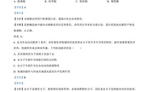 浙江省绍兴市2024-2025学年高一上学期期末调测生物试题Word版含解析_2025年03月试卷_0303浙江省绍兴市2024-2025学年高一上学期1月期末考试